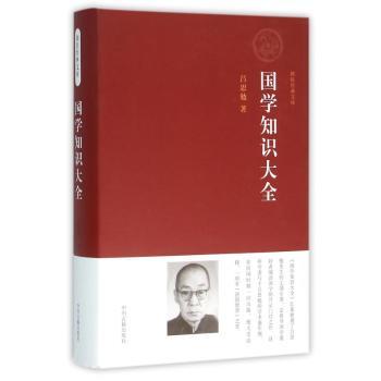 国学知识大全-国民经典文库
