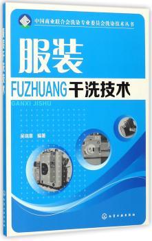 服装干洗技术+2