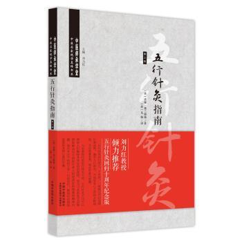 五行针灸指南+2
