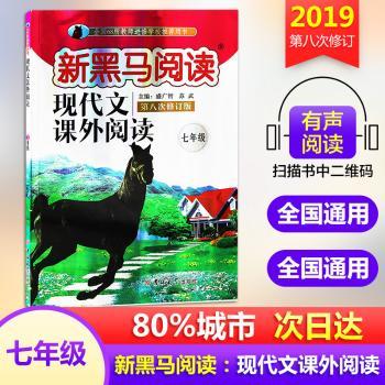 现代文课外阅读:七年级+2
