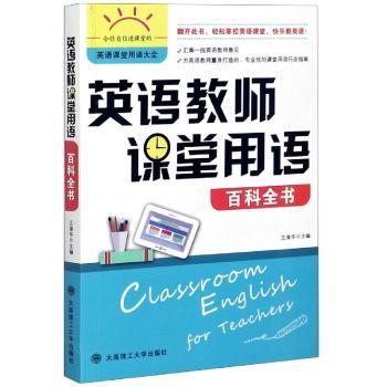 英语教师课堂用语百科全书+1