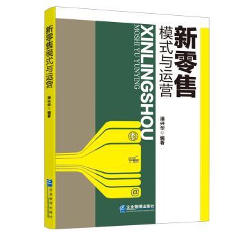 新零售模式与运营+2