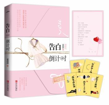 告白倒计时+2