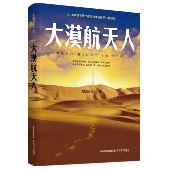 大漠航天人+2