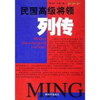 民国将领列传
