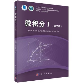 微积分:Ⅰ+2