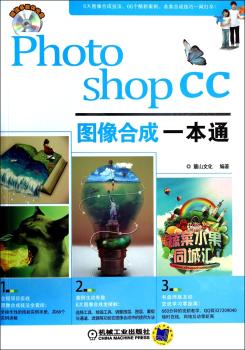 Photoshop CC图像合成一本通-(含1DVD)