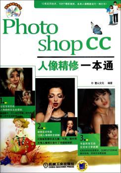 Photoshop CC人像精修一本通-(含1DVD)