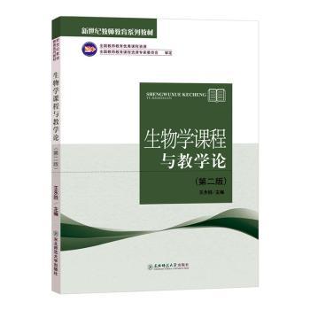 生物学课程与教学论+2