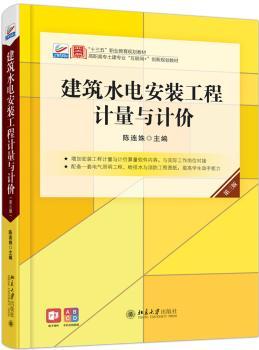 建筑水电安装工程计量与计价+2