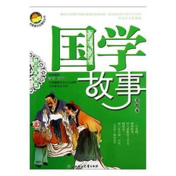 国学故事:美绘本:励志友爱篇