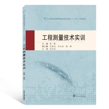 工程测量技术实训+2