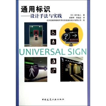 通用标识-设计手法与实践