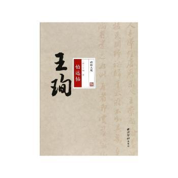 王珣伯远帖+2