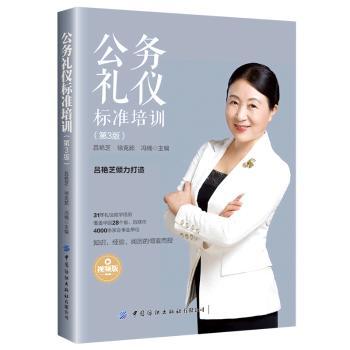 公务礼仪标准培训+2