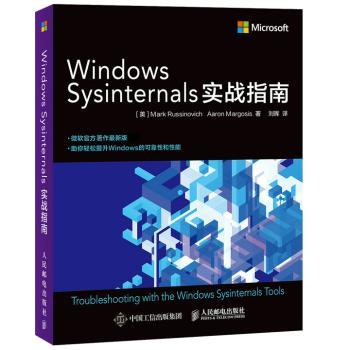 Windows Sysinternals实战指南+2