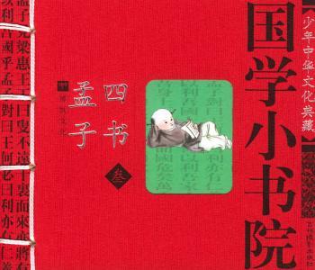 国学小书院(全11册)