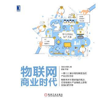 物联网商业时代+2