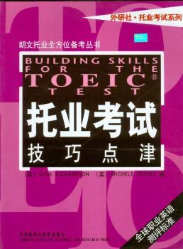 托业考试技巧点津