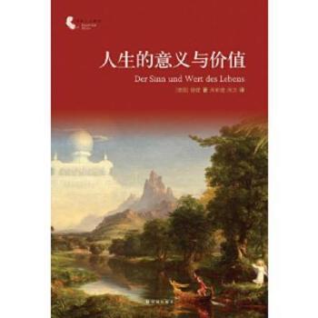 人生的意义与价值+2