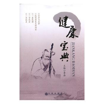 健康宝典+2