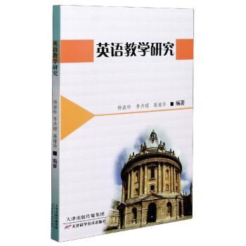 英语教学研究+1