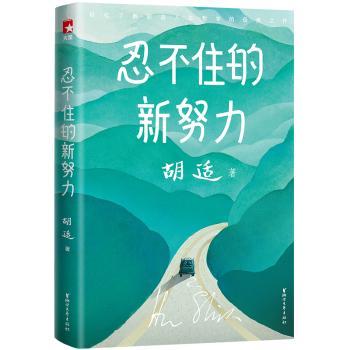 忍不住的新努力+2