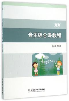 音乐综合课教程