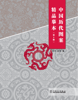 中国历代图案精品摹本+2