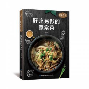 好吃易做的家常菜+2