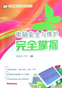 电脑安全与维护掌握