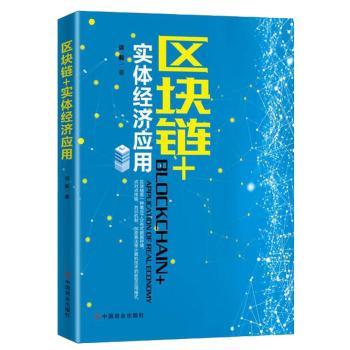 区块链+实体经济应用+2