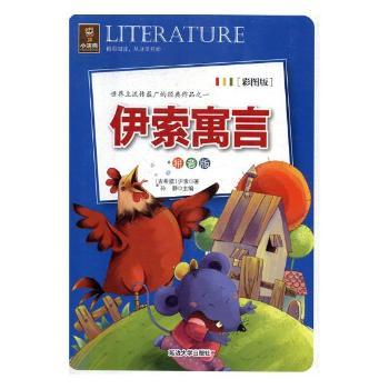 伊索寓言：拼音版+2