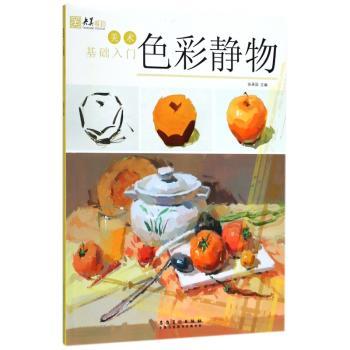 美术基础入门