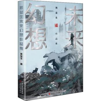 燕垒生未来幻想作品集+2