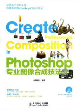 Photoshop 专业图像合成技法-(附光盘)