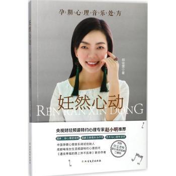 妊然心动：孕期心理音乐处方+2