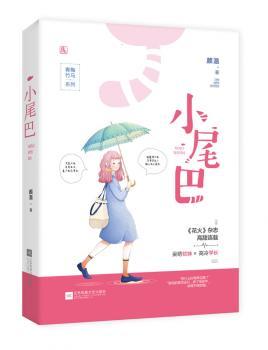 小尾巴+2
