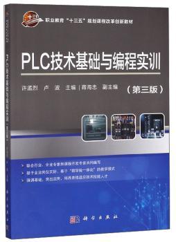 PLC技术基础与编程实训+2
