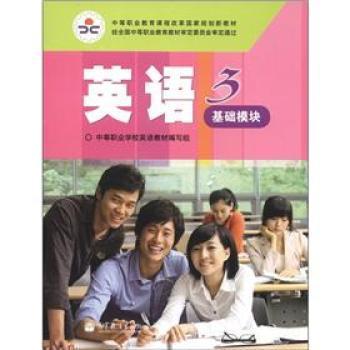 英语-基础模块-3+2