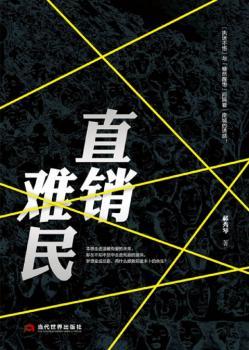 直销难民+2