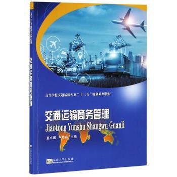 交通运输商务管理+2