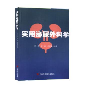 实用泌尿外科学+2