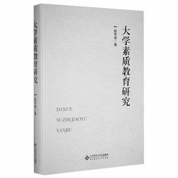 大学素质教育研究