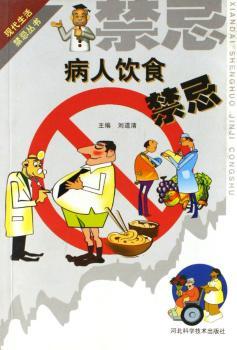 病人饮食禁忌