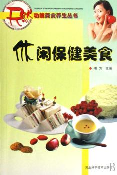 休闲保健美食