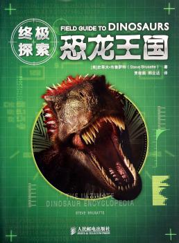 恐龙王国-终级探索