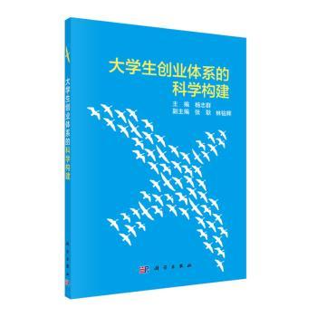 大学生创业体系的科学构建+2