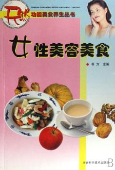 女性美容美食