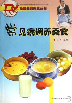 常见病调养美食